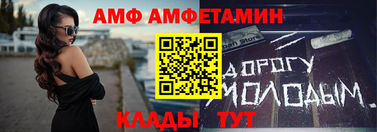 Amphetamine Розовый  Вход с VPN  АМФ  Балашов 