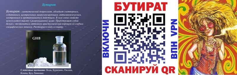 Бутират жидкий экстази  наркошоп  Балашов 