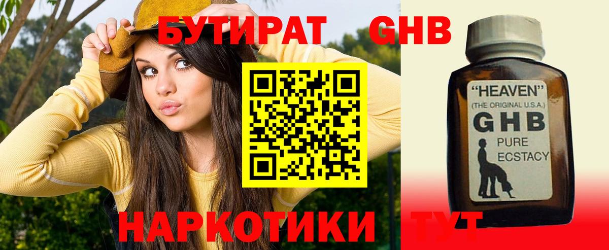Бутират бутик Балашов
