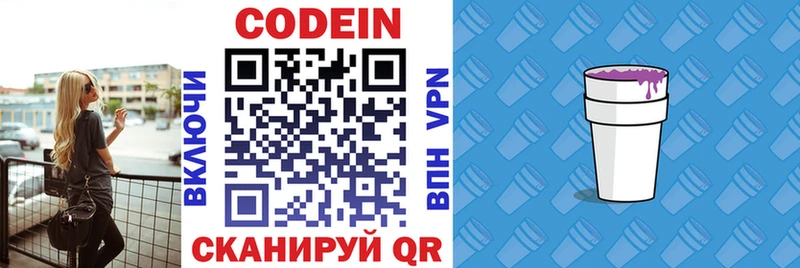 купить наркоту  Балашов  площадка официальный сайт  Codein напиток Lean (лин) 
