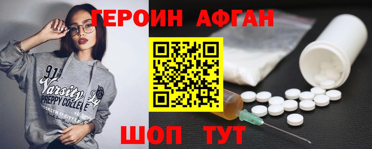 ГЕРОИН VHQ Балашов